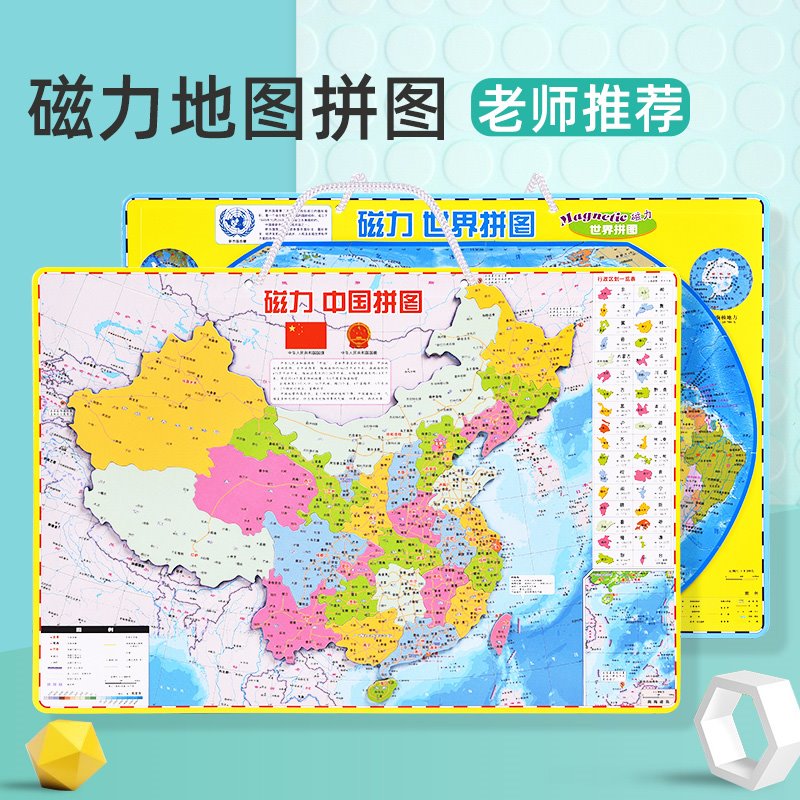 磁性世界地图地理拼图中国地图DIY儿童小学生高中学生益智礼物|ruв категории игрушка/коляска/головоломка/блоки/модель, бусы/головоломка/в паре/демонтаж/бить игрушки, головоломка/деревоплита - от Buy2taobao.com для оказания профессиональной услуги покупки агента Taobao