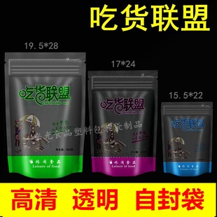 休闲食品干果坚果零食薯片包装袋自封250g500g芒果干瓜子糖果透明