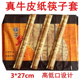 筷子套纸一次性牛皮纸筷套餐厅饭店酒店火锅店用包装袋27cm30cm