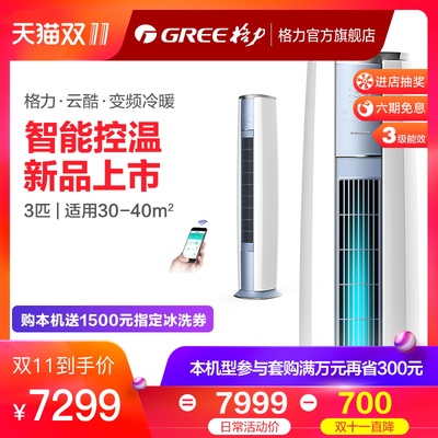 GREE 格力 KFR-72LW/NhZaB3W 变频冷暖型空调 3匹 ¥7299