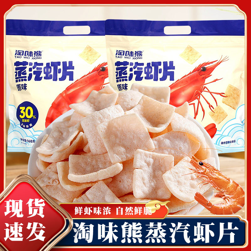 网红蒸汽虾片虾饼虾条大包装薯条淘味熊休闲办公零食品官方旗舰店