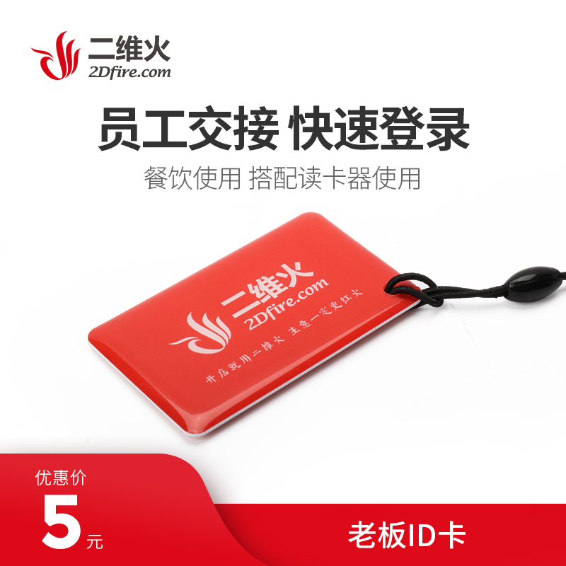 D Boss ID card Backstage Binding Competence Sign in Cashier system Cateringin the Office Equipment/Consumables/Related Services , Office equipment, accessories and related services category - from Buy2taobao.com to provide professional Taobao agent buy service