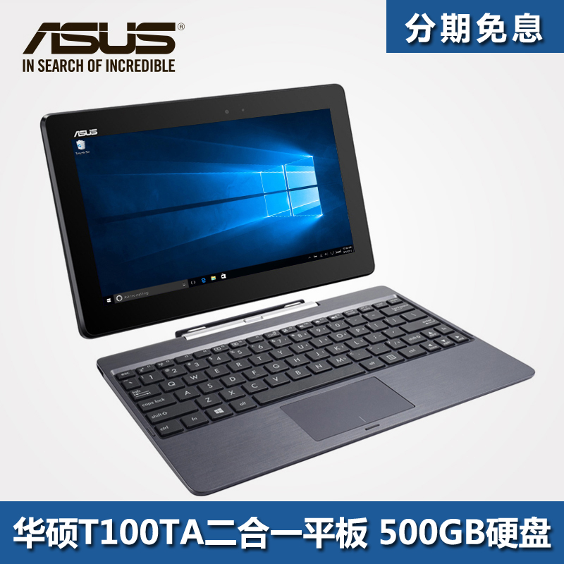 ASUS/華碩 T100TA 10英寸Win10二合壹四核平板電腦筆記本 Windows在類目 平板電腦/MID中 - 來自Buy2taobao.com提供專業的淘寶代購服務