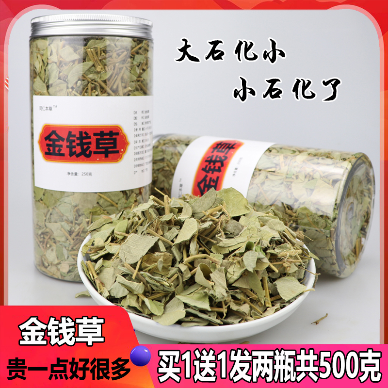 金钱草排石茶中草药材500g肾胆结石溶石化石大叶广金钱草野生泡茶