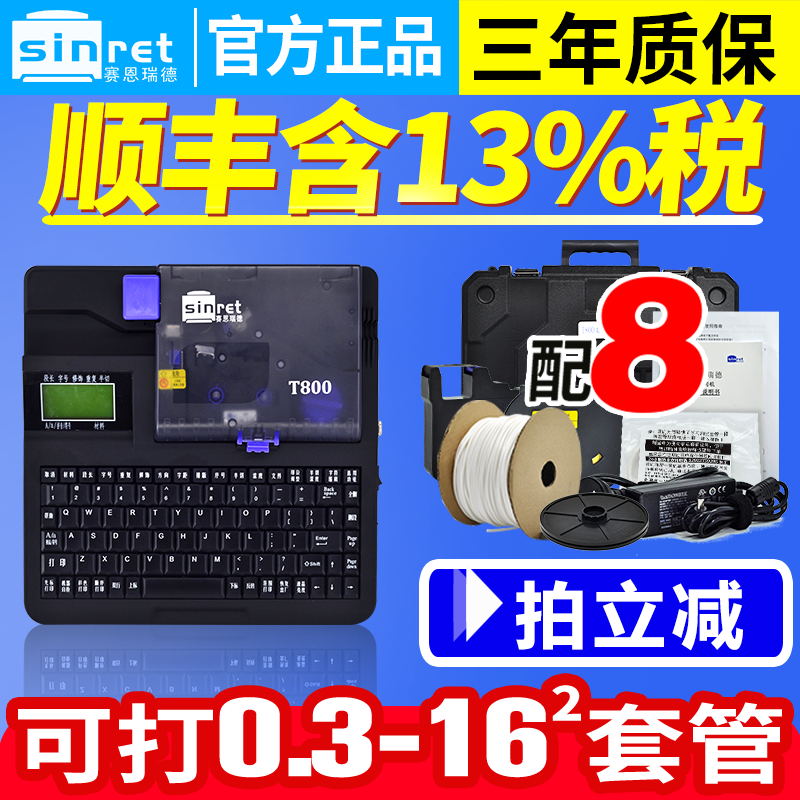 赛恩瑞德线号机T800/T900/c-180E/C-180T号码管打码机套管打印机|msdalam kategori peralatan pejabat/Supplies/Perkhidmatan yang berkaitan, pengimbasan kod bar/pengambilalihan Equipment, label Printer/Barcode Printer - dari Buy2taobao.com untuk memberikan perkhidmatan ejen Taobao profesional membeli