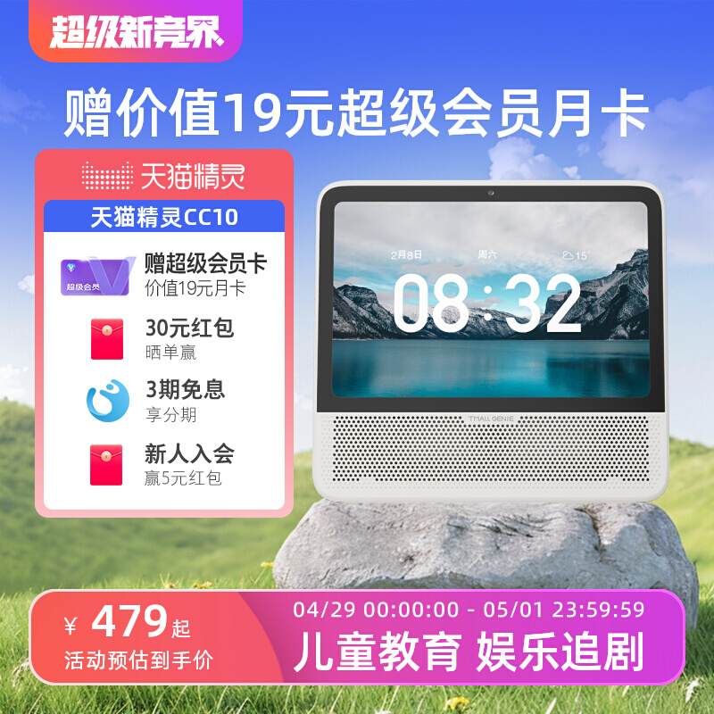 天猫精灵CC10智能播放器10英寸智能屏家庭蓝牙音箱语音控制