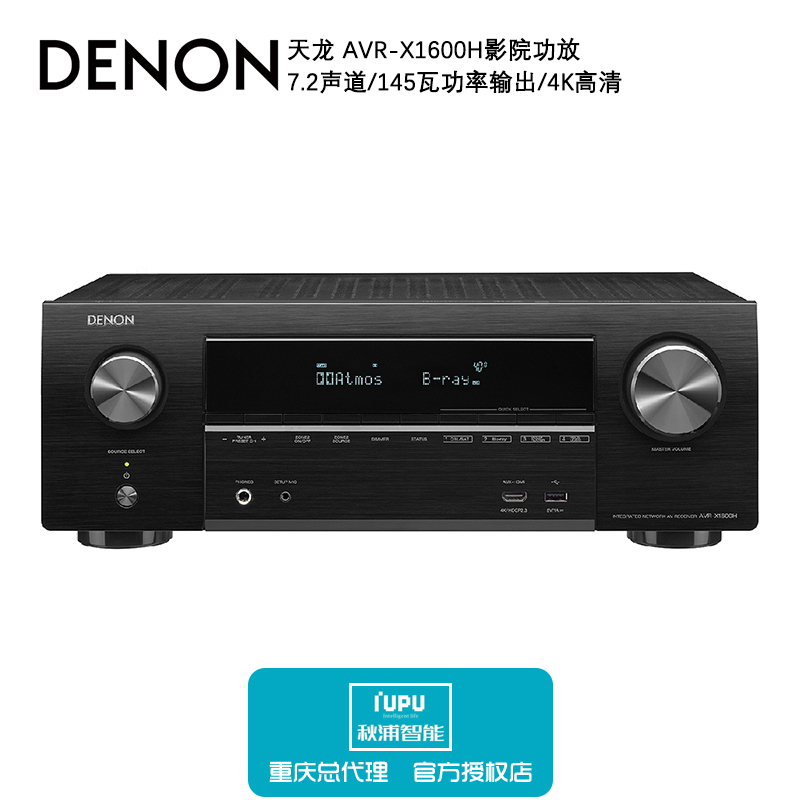 重庆总代理Denon/天龙 AVR-X1600H家用av影院功放机大功率7.2声道