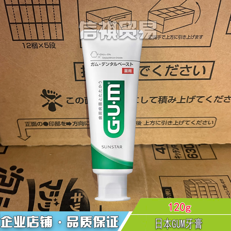 GUM牙周护理牙膏日本含氟牙龈口腔上火异味清新口气口臭清洁