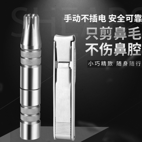 大吉鼻毛修剪器轻薄指甲钳刮剃鼻毛剪刀手动男女士用水洗非充电
