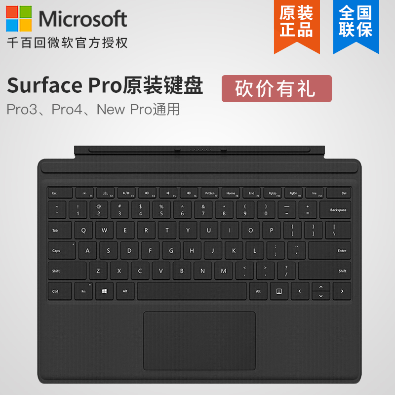 Microsoft/微软 Surface pro4/5/6 特制键盘原装键盘 New Pro通用在类目 电脑硬件/显示器/电脑周边, 键盘中 - 来自Buy2taobao.com提供专业的淘宝代购服务