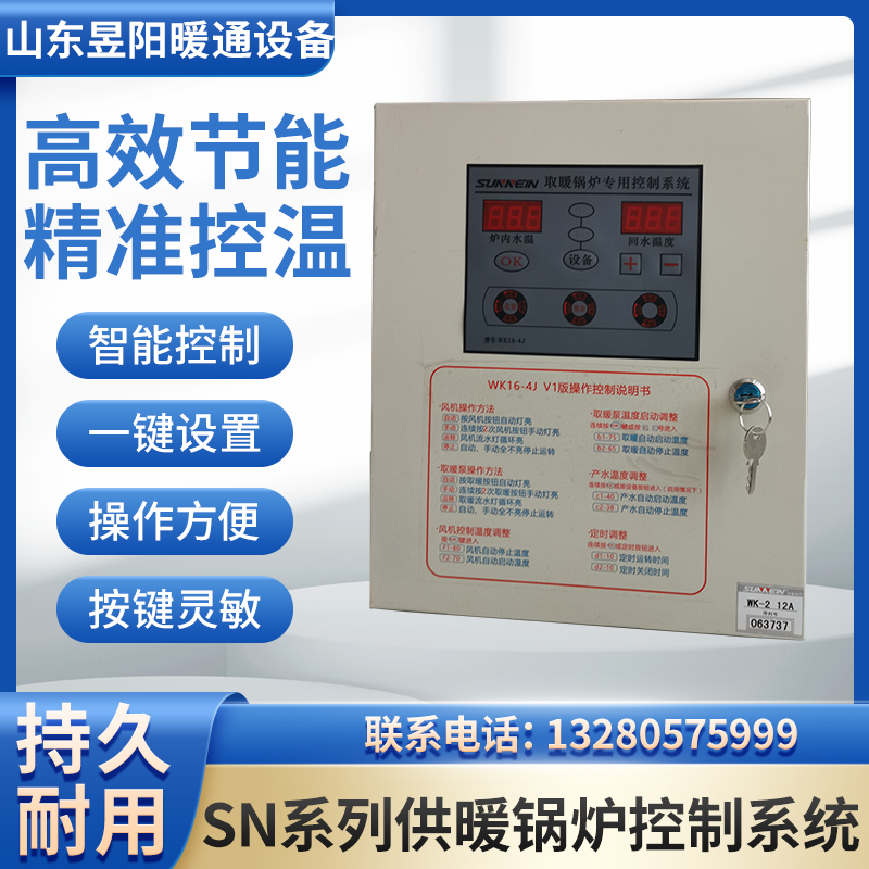 SN系列供暖锅炉专用微电脑智能全自动控制盘 专用控制系统控制箱