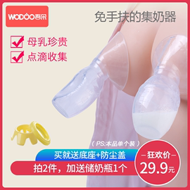 吾朵母乳收集器手动吸奶器集奶器溢奶漏奶挤奶器集乳器接奶神器