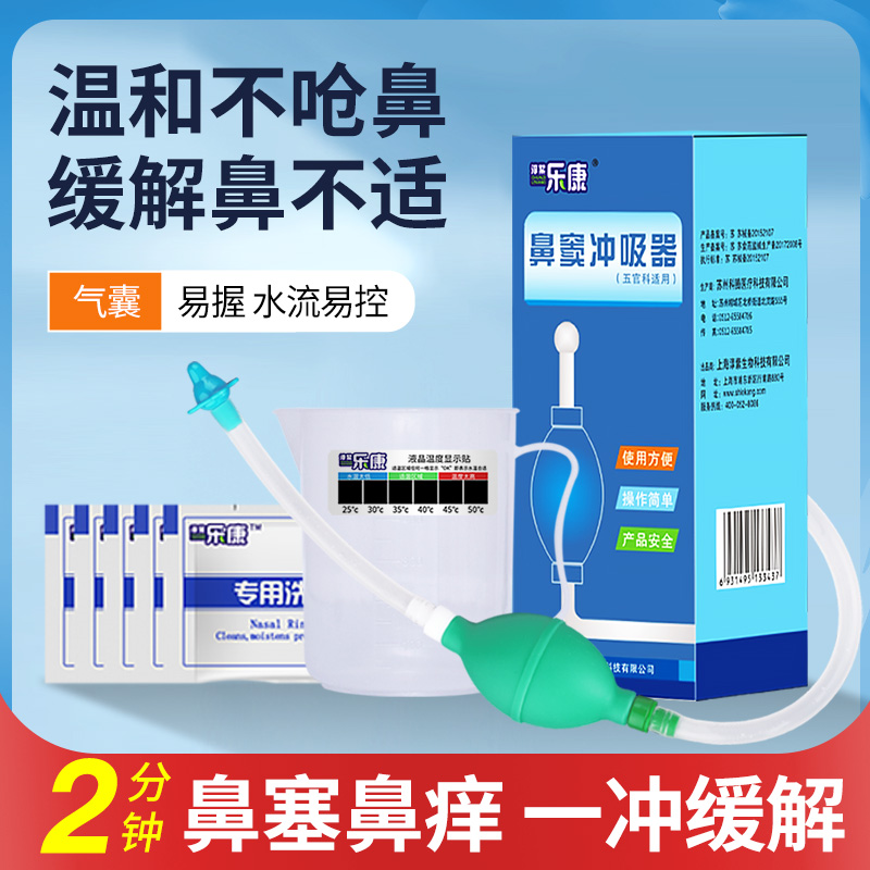 医用气囊洗鼻器鼻腔冲洗器成人儿童清洗鼻子神器洗鼻壶家用通鼻