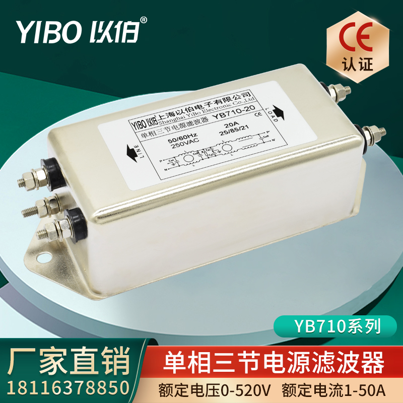 以伯单相交流三节EMI电源滤波器220V伺服变频器YB710-3A6A10A20A