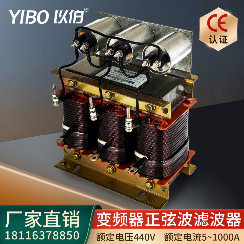 以伯正弦波滤波器变频器输出RLC波形转换器380V1.5KW2.2KW 7.5KW