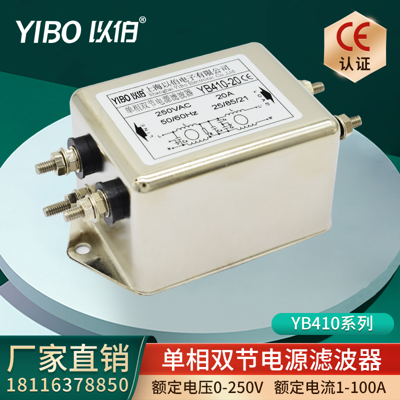 以伯单相交流双节emi电源滤波器220V抗干扰YB410-1A3A6A10A15A20A