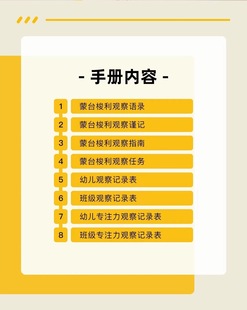 蒙氏老师使用蒙台梭利观察手册表与记录本家园共育幼儿专注力指南