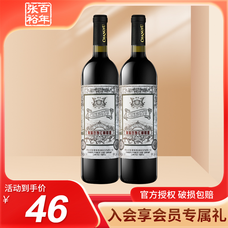 张裕玫瑰红葡萄酒750ml*2支 