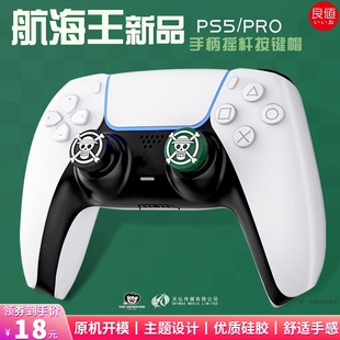 良值switch pro海贼王摇杆帽 ps5手柄猫爪保护套 ps4卡通键帽配件