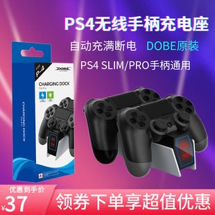 DOBE正品 索尼PS4 SLIM/PRO手柄双充底座PS4手柄通用控制器充电器