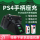 IPLAY原装 索尼PS4手柄座充PRO手柄充电器PlayStation slim控制器