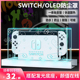 switch防尘罩oled主机底座盒ns外壳 oled套透明亚克力保护壳 配件