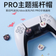 阿吉托摩PS5露娜猫摇杆套Switch Pro摇杆帽xbox手柄摇杆硅胶帽