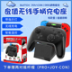 良值Switch手柄充电器NS PRO无线手柄座充 joy-con手柄充电座