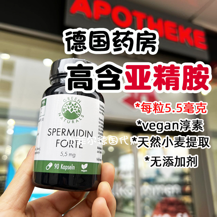 正品代购德国亚精胺胶囊植物性小麦提