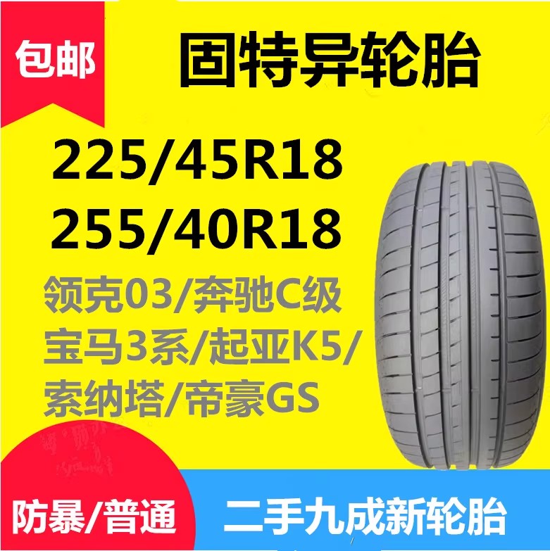 固特异轮胎225/45R18 245/255/40 45R19R20 汉 奥迪A6L 领克 星瑞