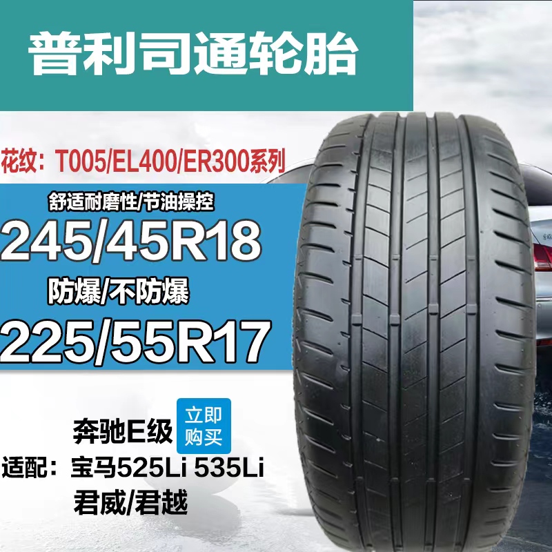 普利司通轮胎225/55R17 245/45R18防爆适配5系E300奥迪A6君威君越