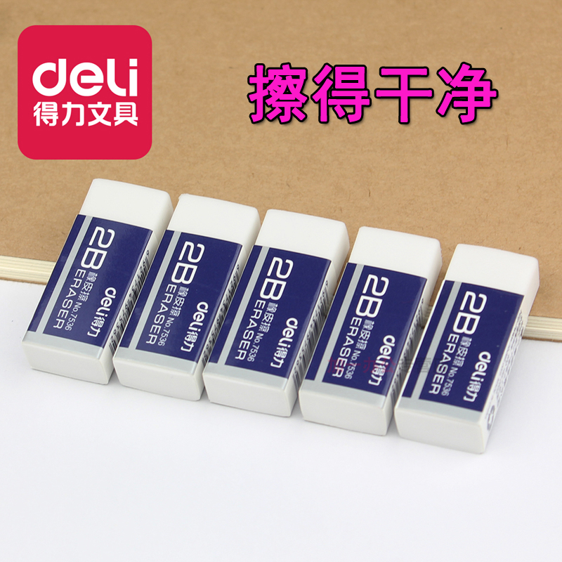 得力橡皮檫2B4B像皮软橡皮擦2b小学生擦得干净不留痕奖品考试素描批发|ruв категории электронный словарь/электрический бумажных книг/канцелярские принадлежности, повседневной школьных принадлежностей, ластик - от Buy2taobao.com для оказания профессиональной услуги покупки агента Taobao
