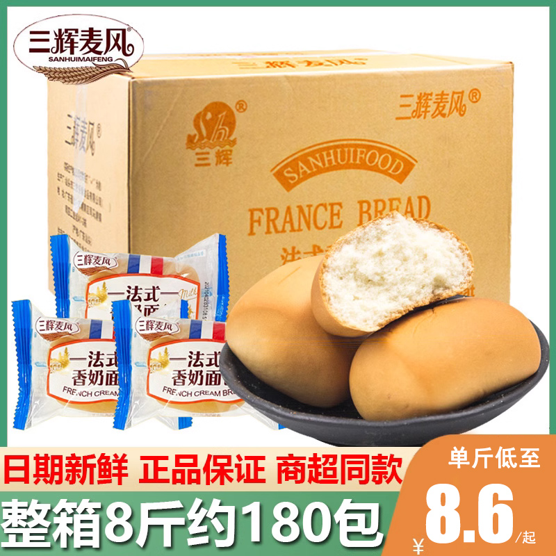 三辉麦风法式香奶小面包营养早餐代餐饱腹软面包蛋糕休闲点心整箱