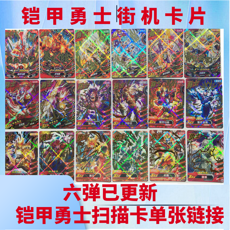 铠甲勇士卡片