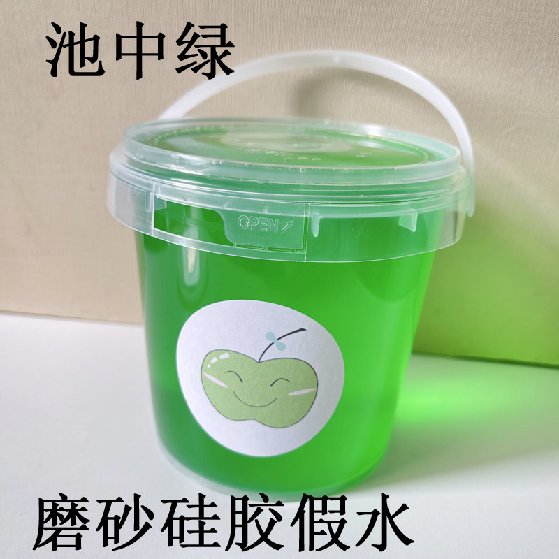 池中绿1000ml磨砂硅胶假水史莱姆大碗便宜硅胶胶玩具青池slime