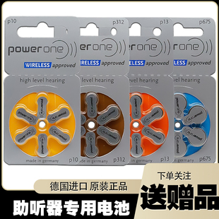 powerone助听器电池德国进口P10 P13P312 P675峰力瑞声达纽扣电子