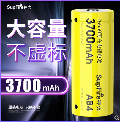 SupFire神火26650锂电池可充电式3.7V/4.2V大容量强光手电筒电池