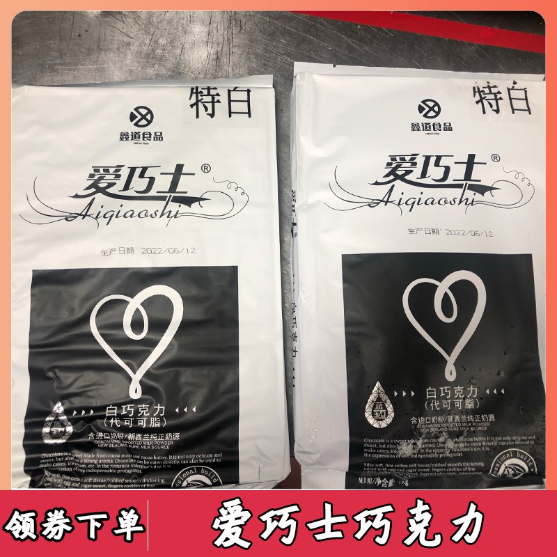 爱巧士巧克力鑫道食品大板代可可脂黑白巧特黑白烘焙专用原料1KG