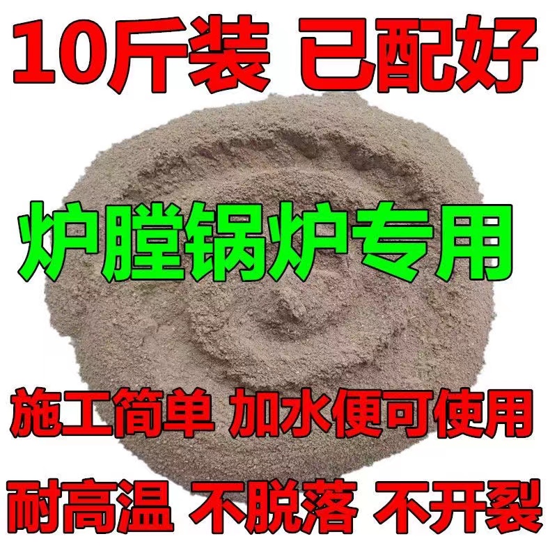 10斤耐火土耐火水泥沙铝矾土高温锅灶修补炉膛专用基础建材浇注料