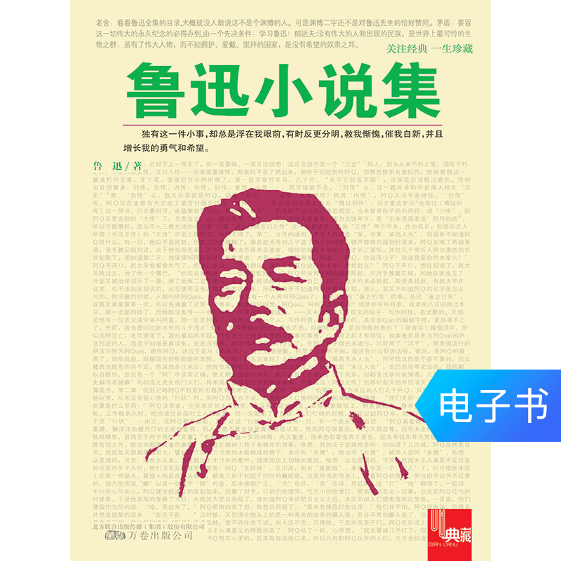 【电子书】鲁迅小说集津贴凑单满减商品包邮在类目 数字阅读, 出版物电子书, 文学, 中国古代随笔中 - 来自Buy2taobao.com提供专业的淘宝代购服务