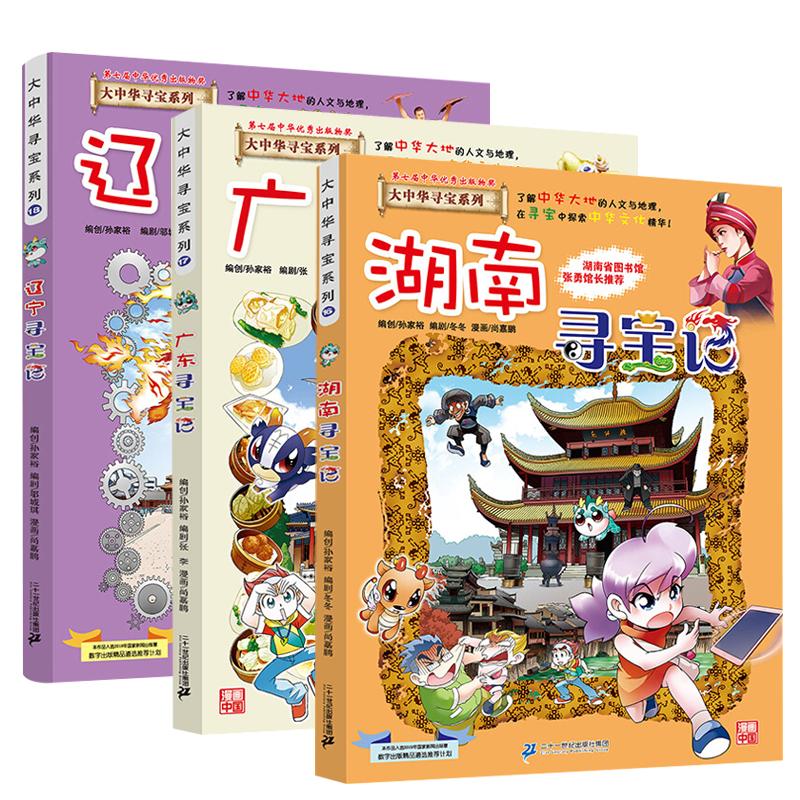 大中华寻宝记1618孙家裕编少儿二十一世纪出版社集团畅销书籍排行新华