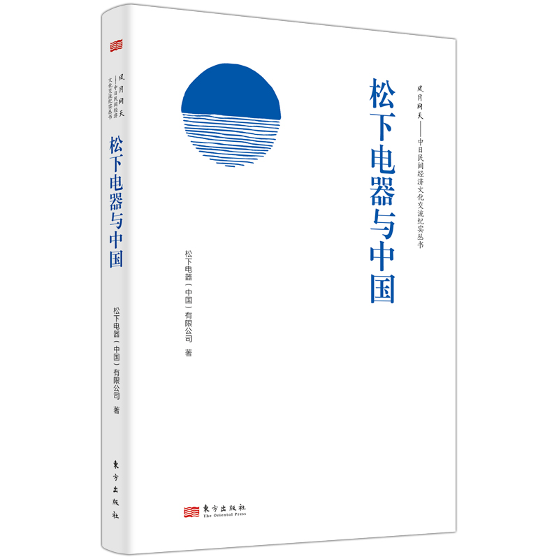 松下电器与中国   企业管理  企业战略布局 领导力