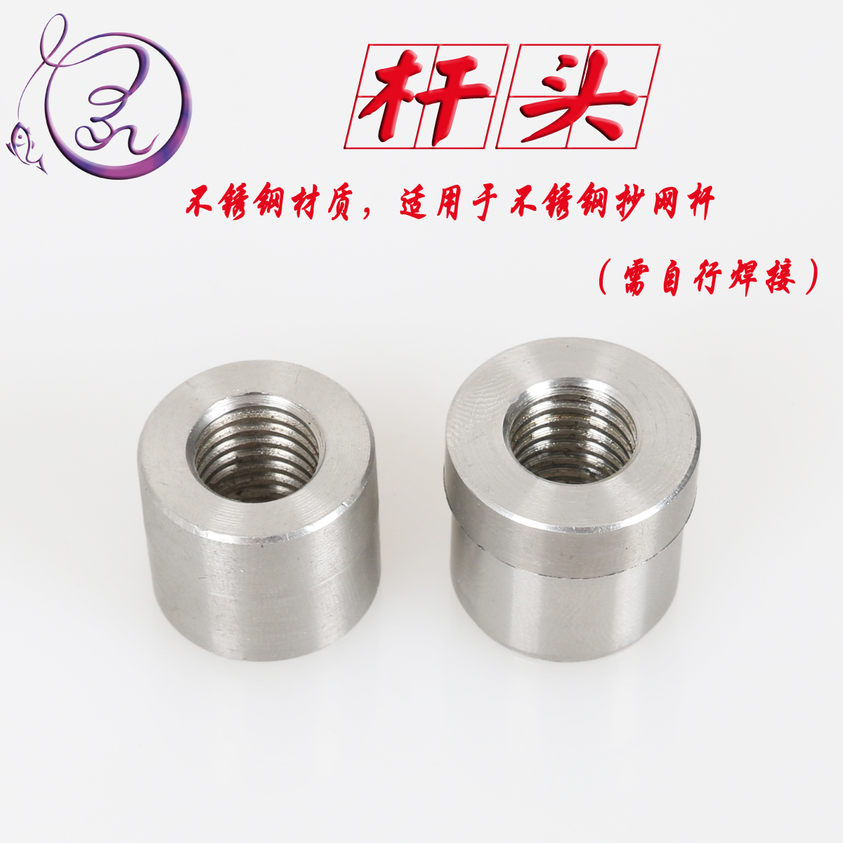 不锈钢抄网杆杆头可焊接杆头8mm10mm12mm丝扣杆头