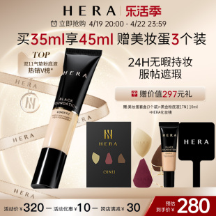 HERA赫妍黑金遮瑕粉底液持久不脱妆油皮亲妈化妆底妆