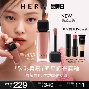 Hera赫妍魅感致彩柔雾小方哑光唇釉妆造自然显色口红持久