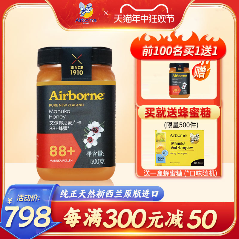 (买一送一)airborne艾尔邦尼蜂蜜新西兰进口麦卢卡88+蜜蜂500g