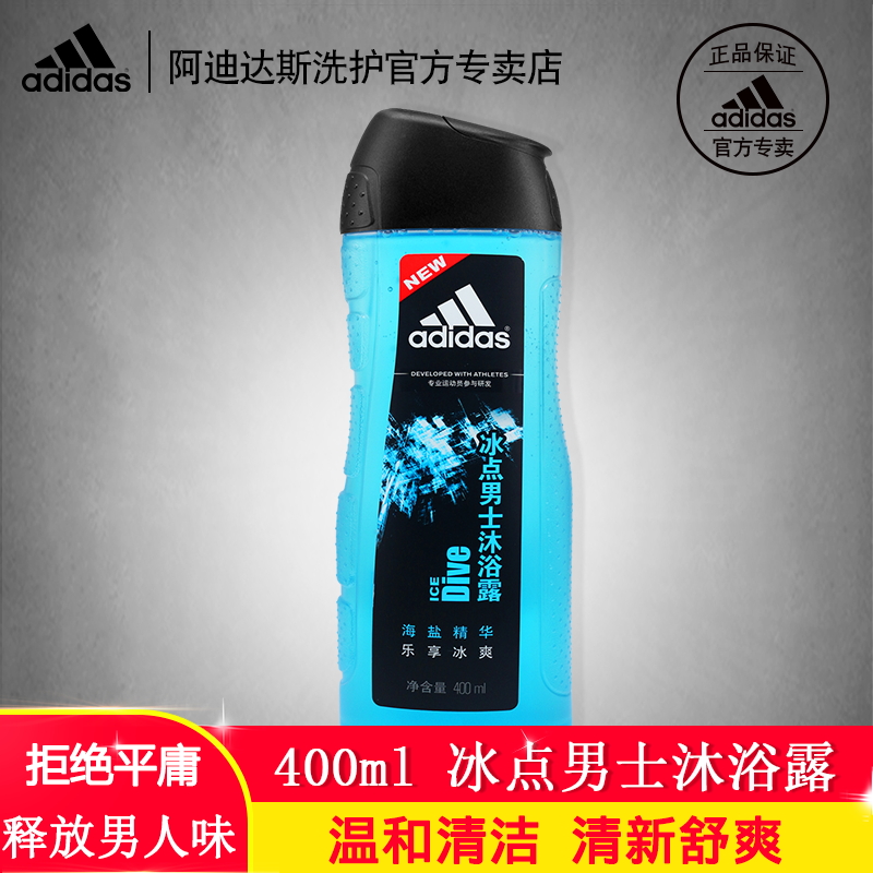 adidas 阿迪达斯 冰点 洗发沐浴露 400ML