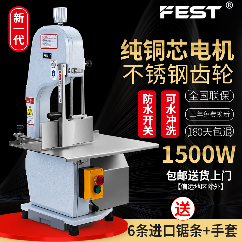 FEST锯骨机切骨机商用台式剁骨锯肉机切割鱼猪蹄牛排骨冻肉机电动在类目 厨房电器, 商用厨电, 其他商用厨电中 - 来自Buy2taobao.com提供专业的淘宝代购服务