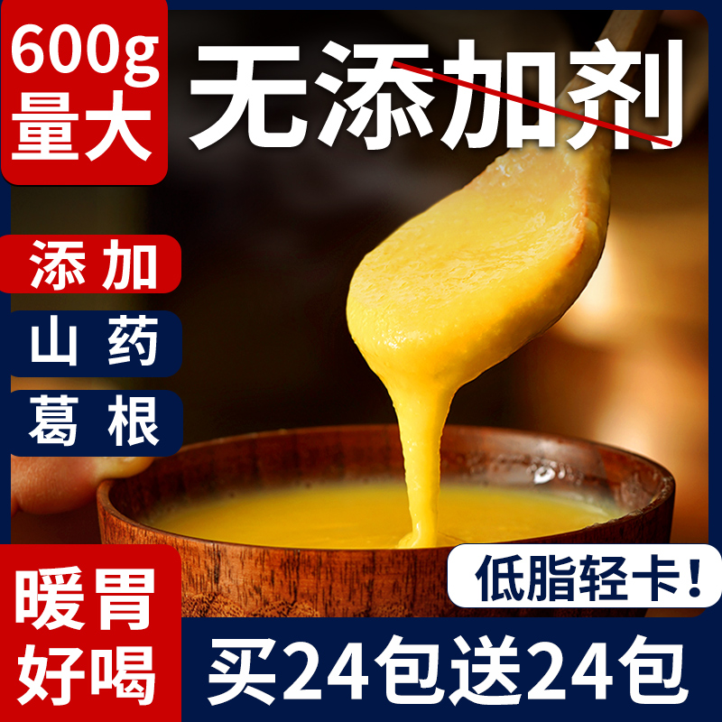 山药葛根玉米羹旗舰店玉米糊即食小包