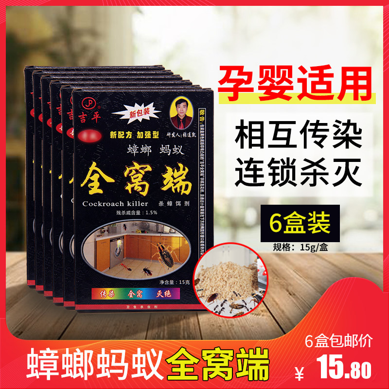 吉平蟑螂药家用一窝端杀死强力除灭大小蟑螂饵胶神器厨房饭店6盒
